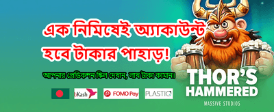 সেরা গেম খেলুন, জিতুন বড়
