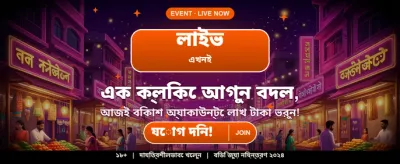 786bdt অ্যাপে আজই যোগ দিন